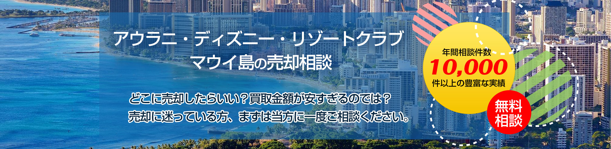 アウラニ・ディズニー売却相談2