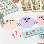 認知症の親の家を売却したい｜不動産トラブル・不動産投資無料相談