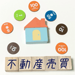認知症の親の家を売却したい｜不動産トラブル・不動産投資無料相談