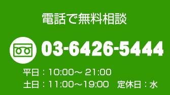 不動産トラブル相談電話