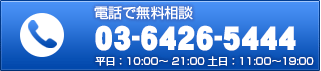 不動産専用トラブル無料相談