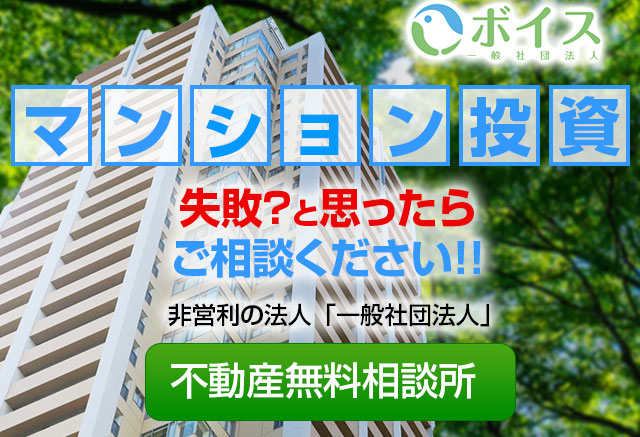 不動産・投資・トラブル相談・賃貸投資1-3