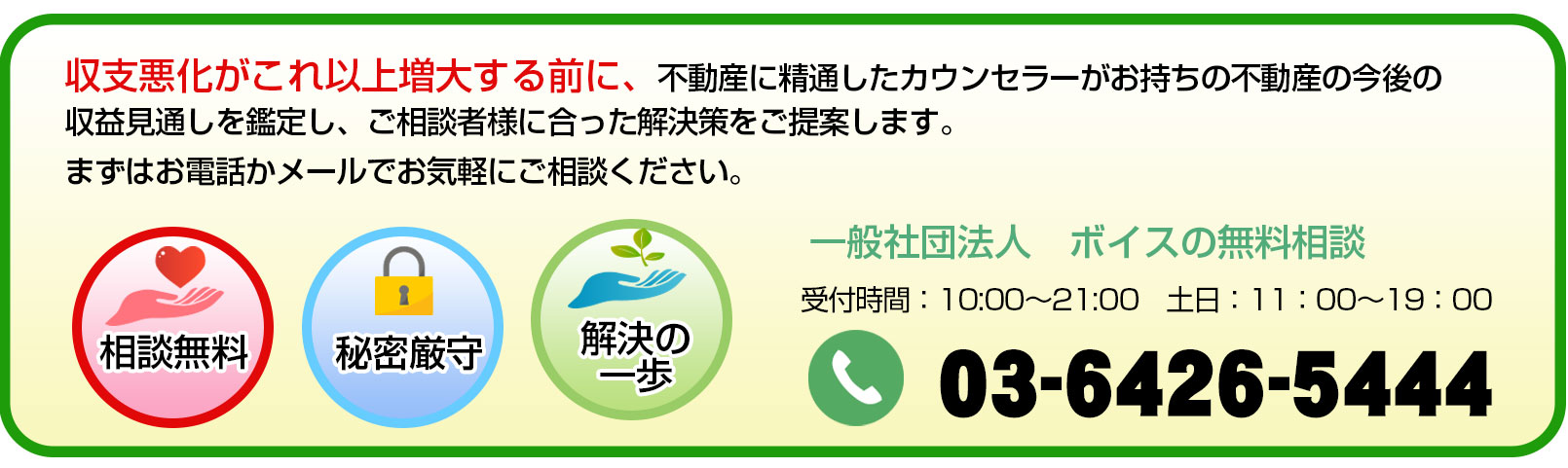 不動産投資トラブル相談|不動産投資の収支悪化がこれ以上増大する前にご相談ください。