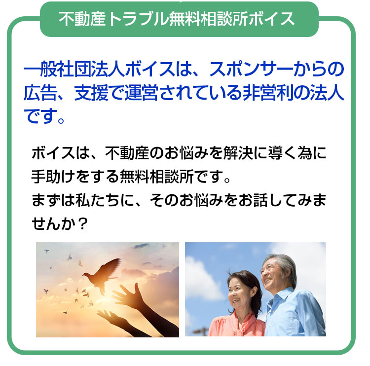 不動産投資トラブル相談|不動産・マンション投資トラブル無料相談所