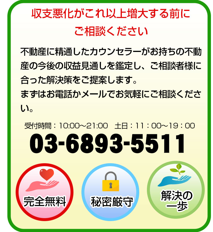 不動産投資トラブル相談|収支悪化がこれ以上増大する前にご相談ください。