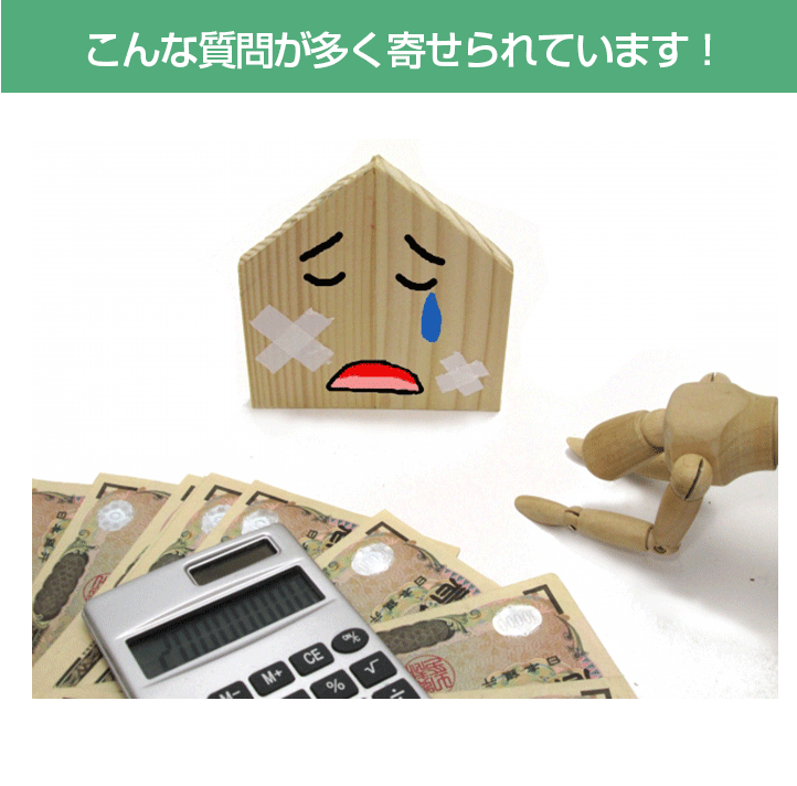こんな質問が多く寄せられています。