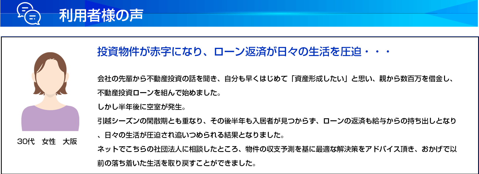 不動産トラブル無料相談所｜ケース１