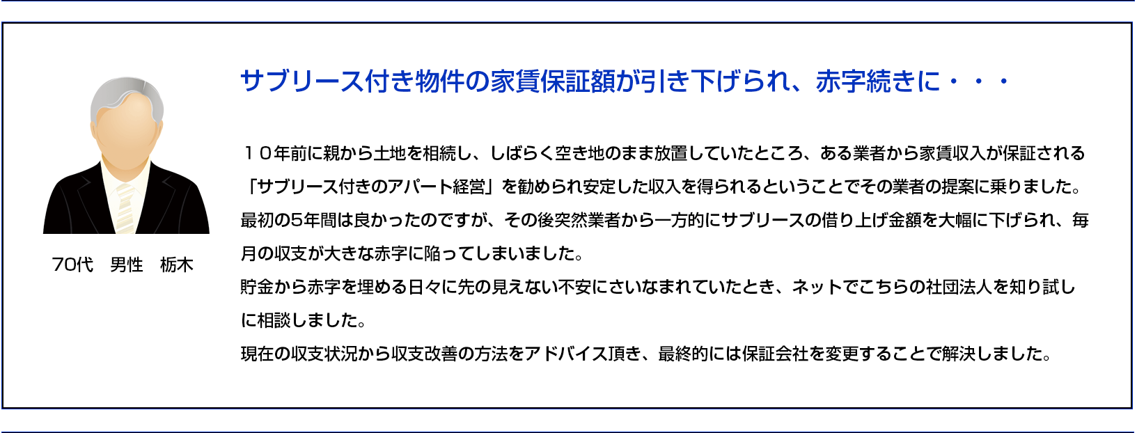 不動産トラブル無料相談所｜ケース２