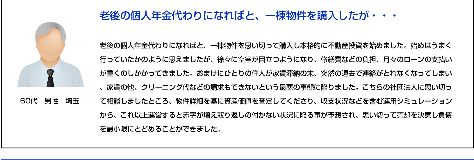 不動産トラブル無料相談所｜ケース３