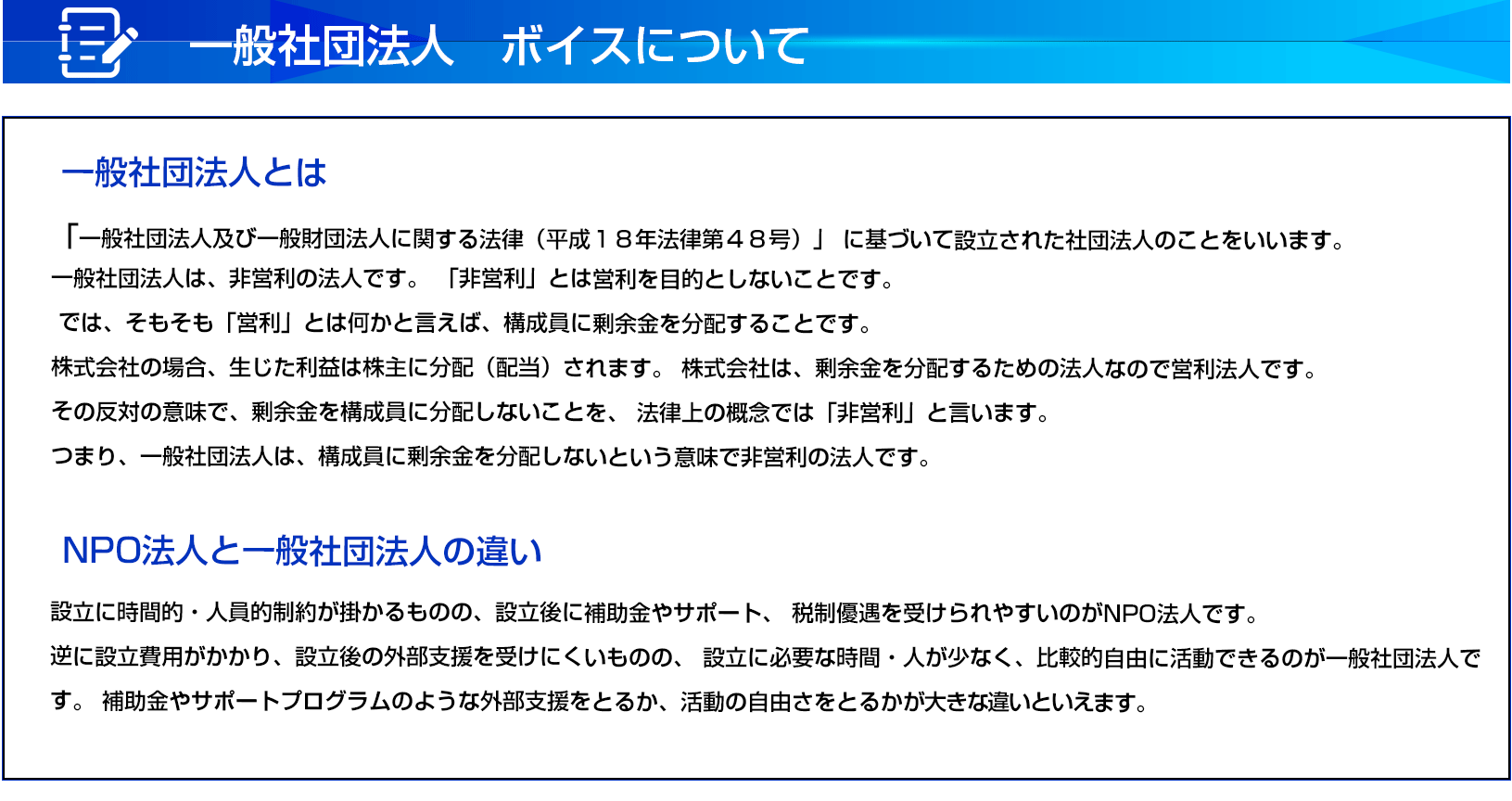 不動産トラブル無料相談所｜一般社団法人ボイスとは