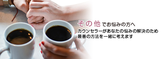 その他の事