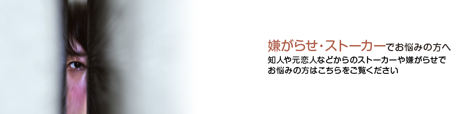 ストーカー