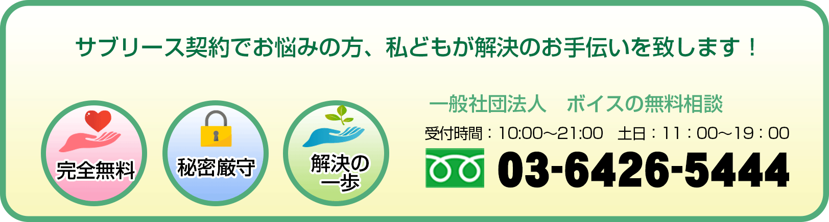 サブリース契約に関するトラブルへの対応無料相談所|サブリース解約本舗~一般社団法人ボイス