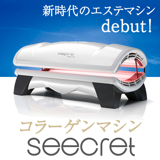 新世代のエステマシン debut! コラーゲンマシン seecret