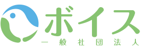 一般社団法人ボイス