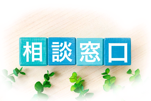 競売・任意売却相談｜相談窓口