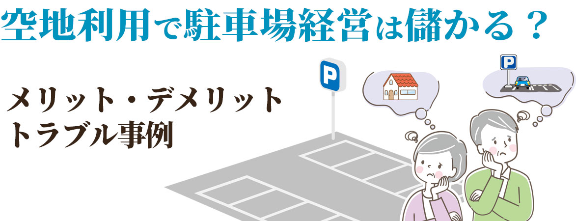 【相談無料】ローンのある家を売却するにはどうしたらいい？