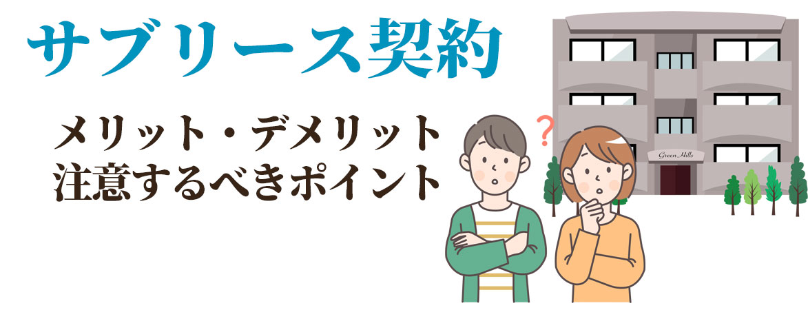 【相談無料】ワンルームマンション投資が失敗したかも…とお悩みの方