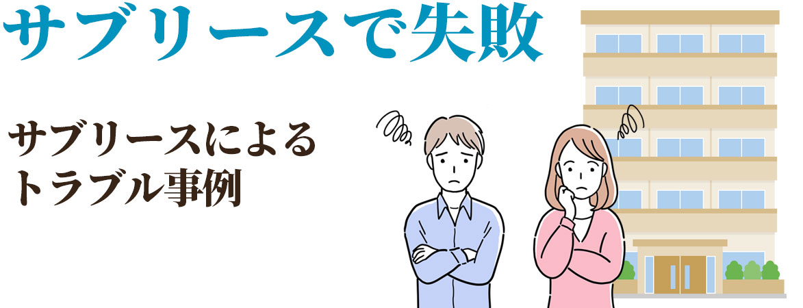 【相談無料】ワンルームマンション投資が失敗したかも…とお悩みの方